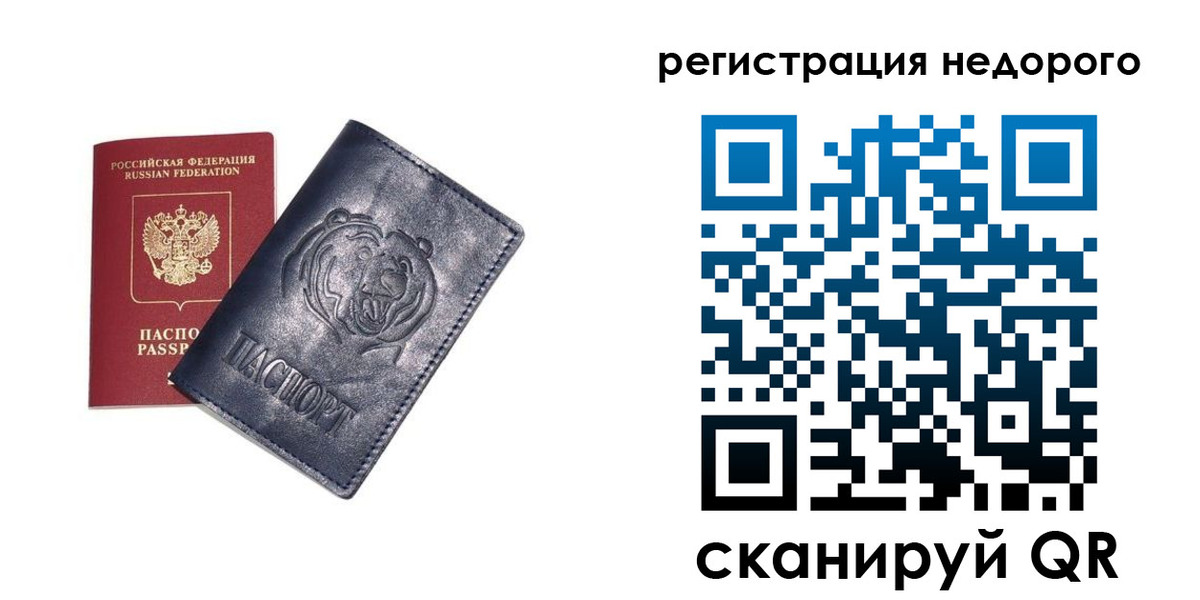 временная регистрация для школы в Мурино