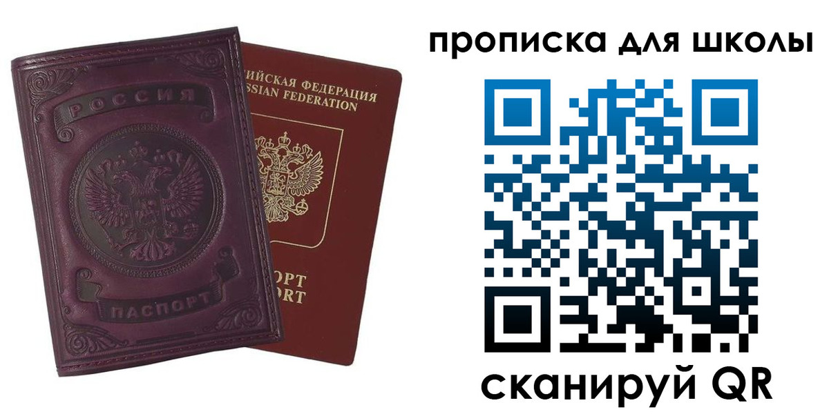прописка для школы в Мурино