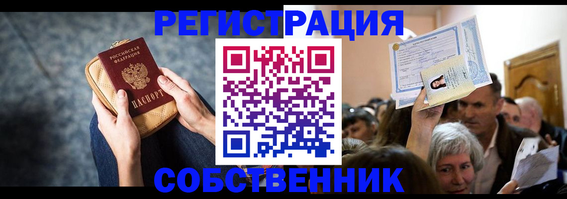 прописка в квартире в Мурино