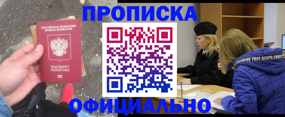 прописка в квартире в Мурино