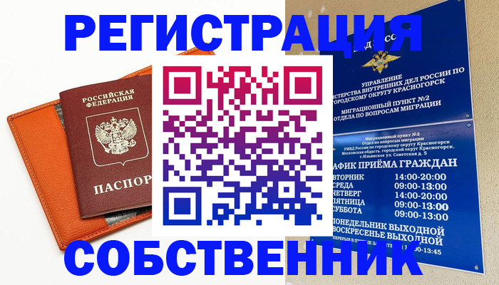 временная регистрация 2025 в Мурино