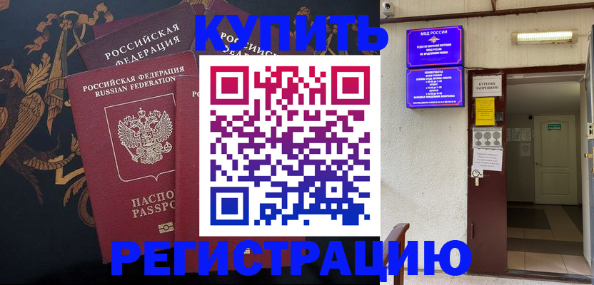 временная прописка в Мурино