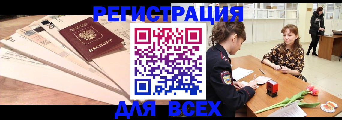 временная регистрация в Мурино
